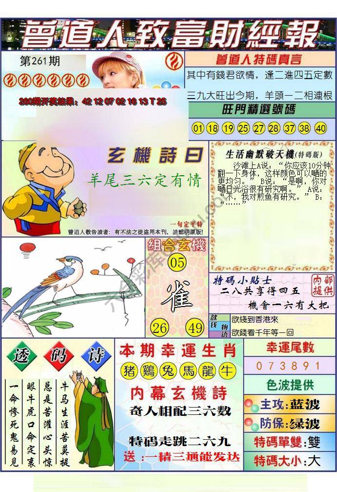 曾道人致福财经