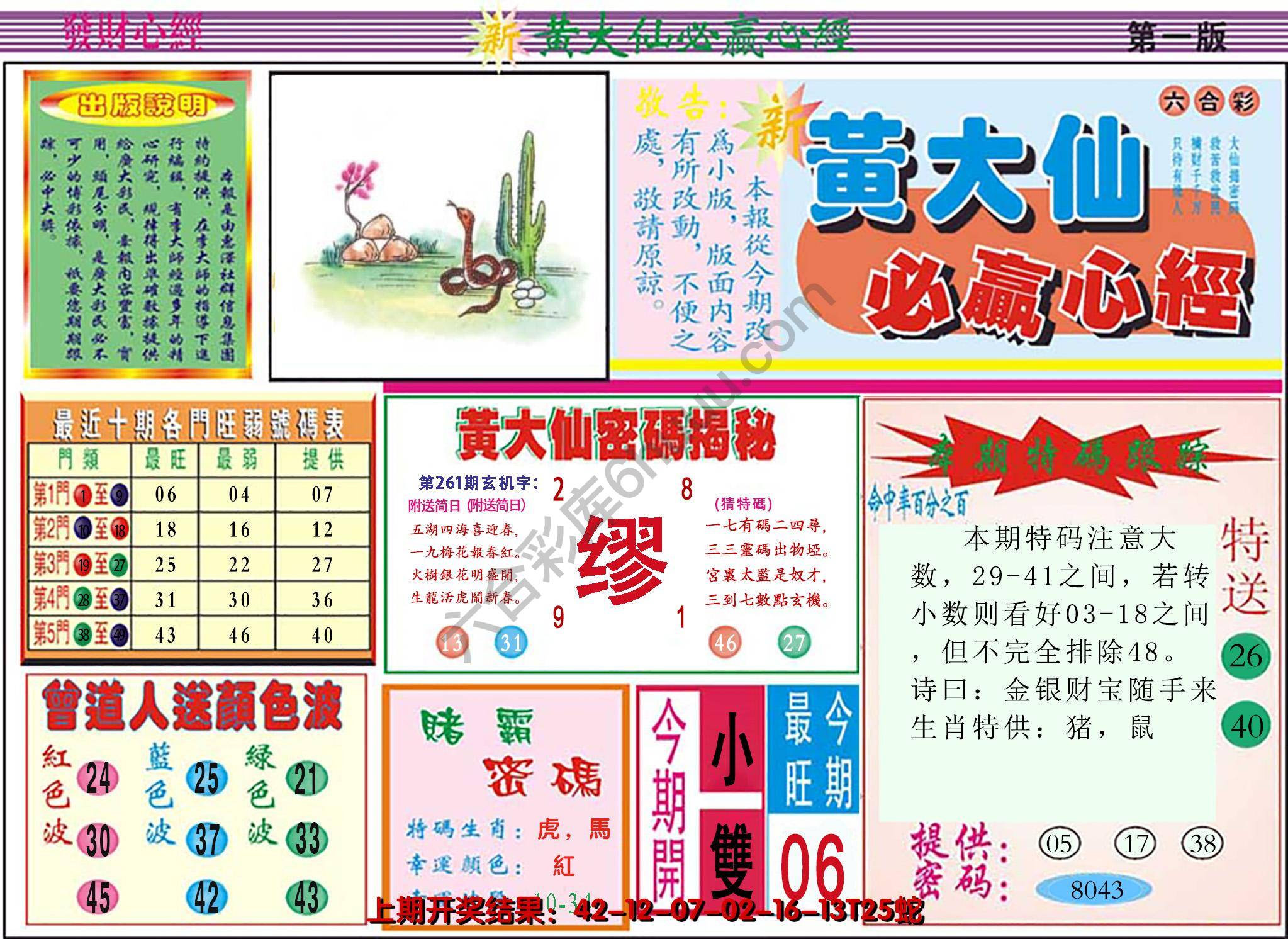 澳门黄大仙必赢心经