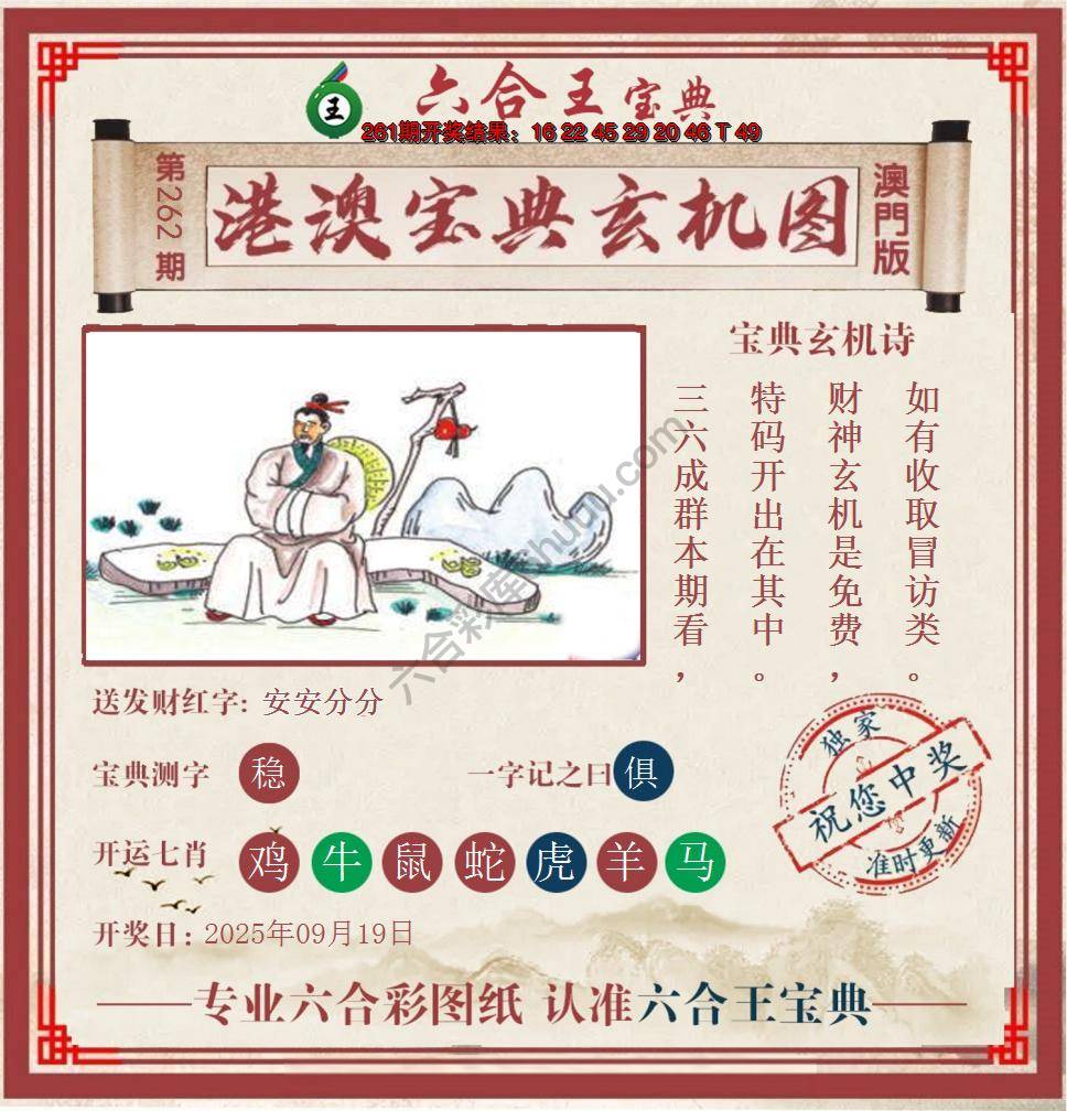 六合王港澳宝典玄机图
