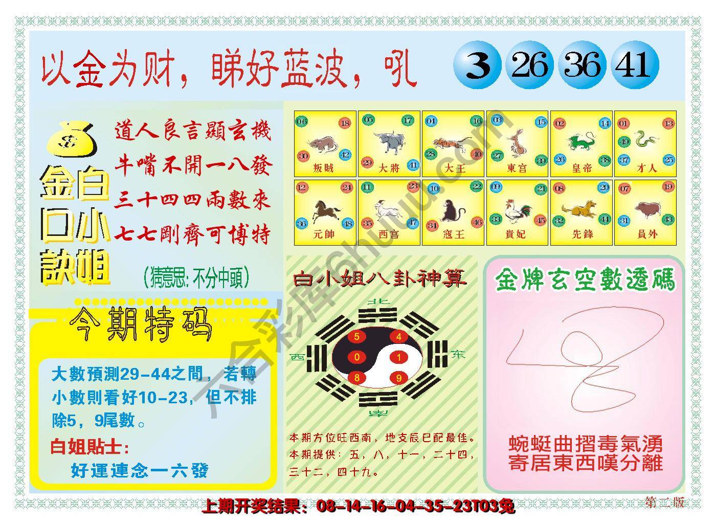 澳门白小姐金口决