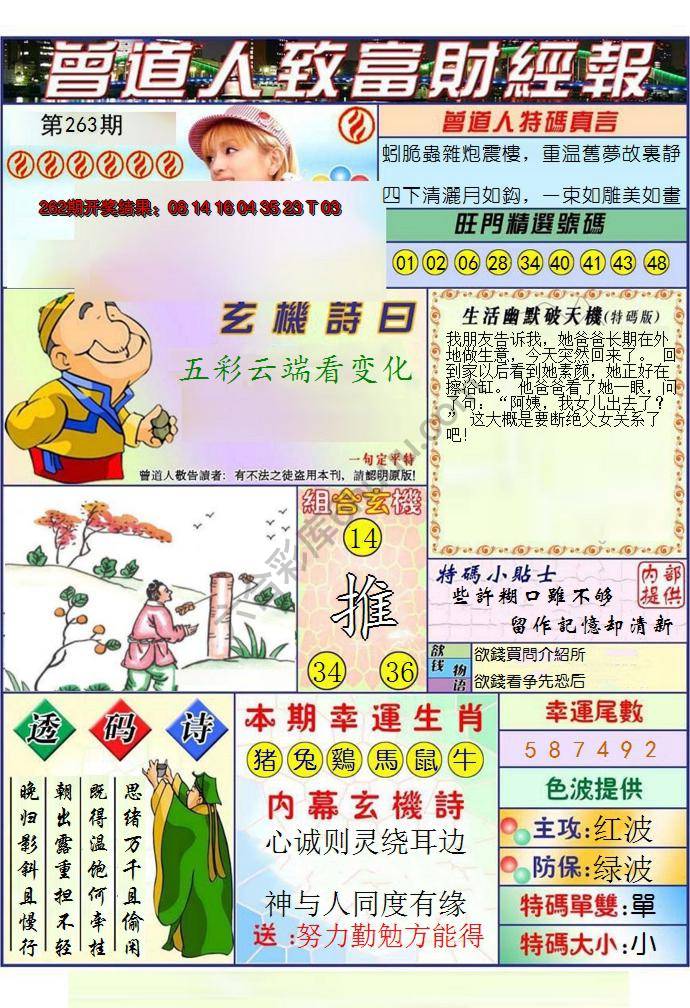 曾道人致福财经