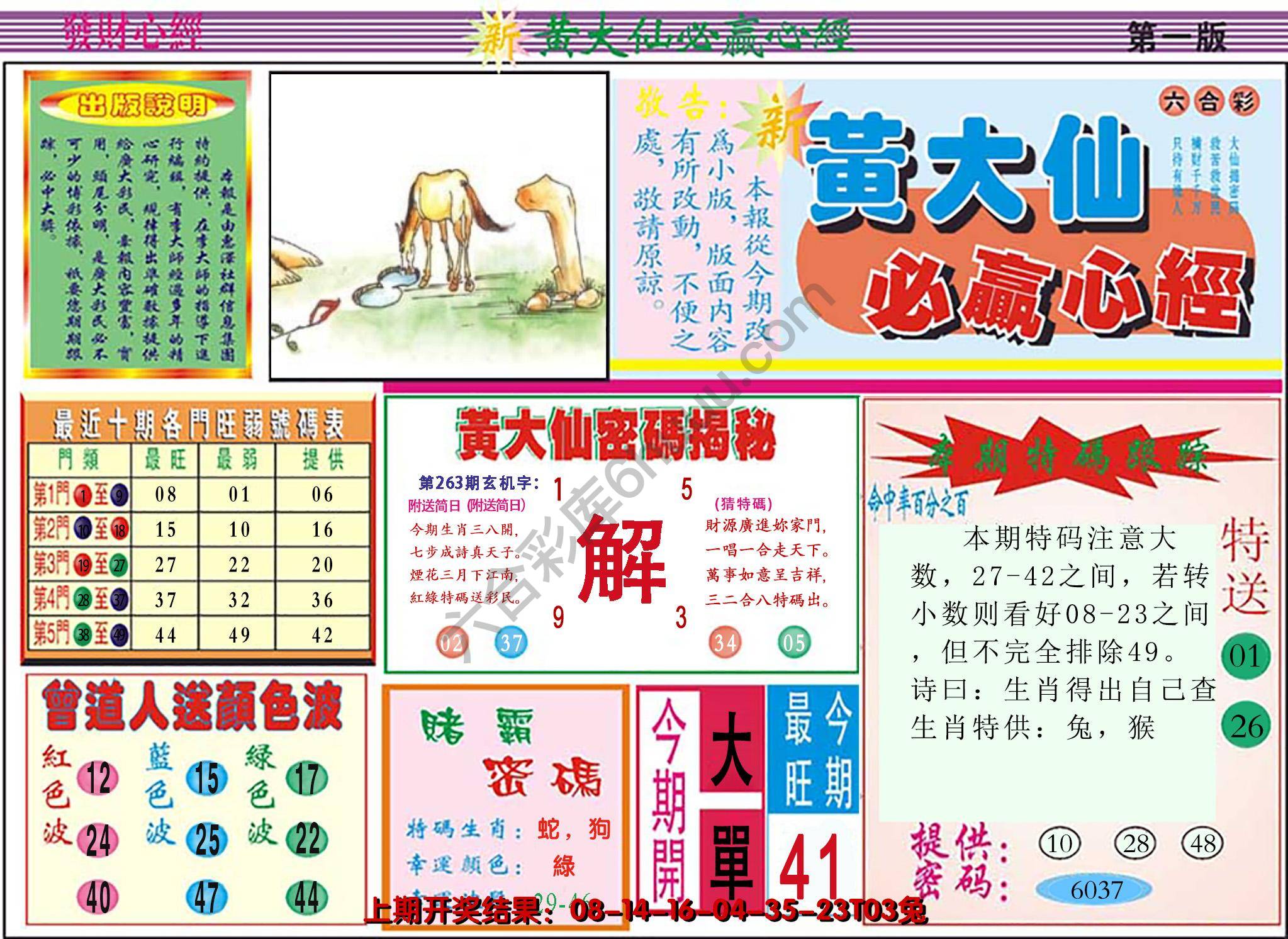 澳门黄大仙必赢心经