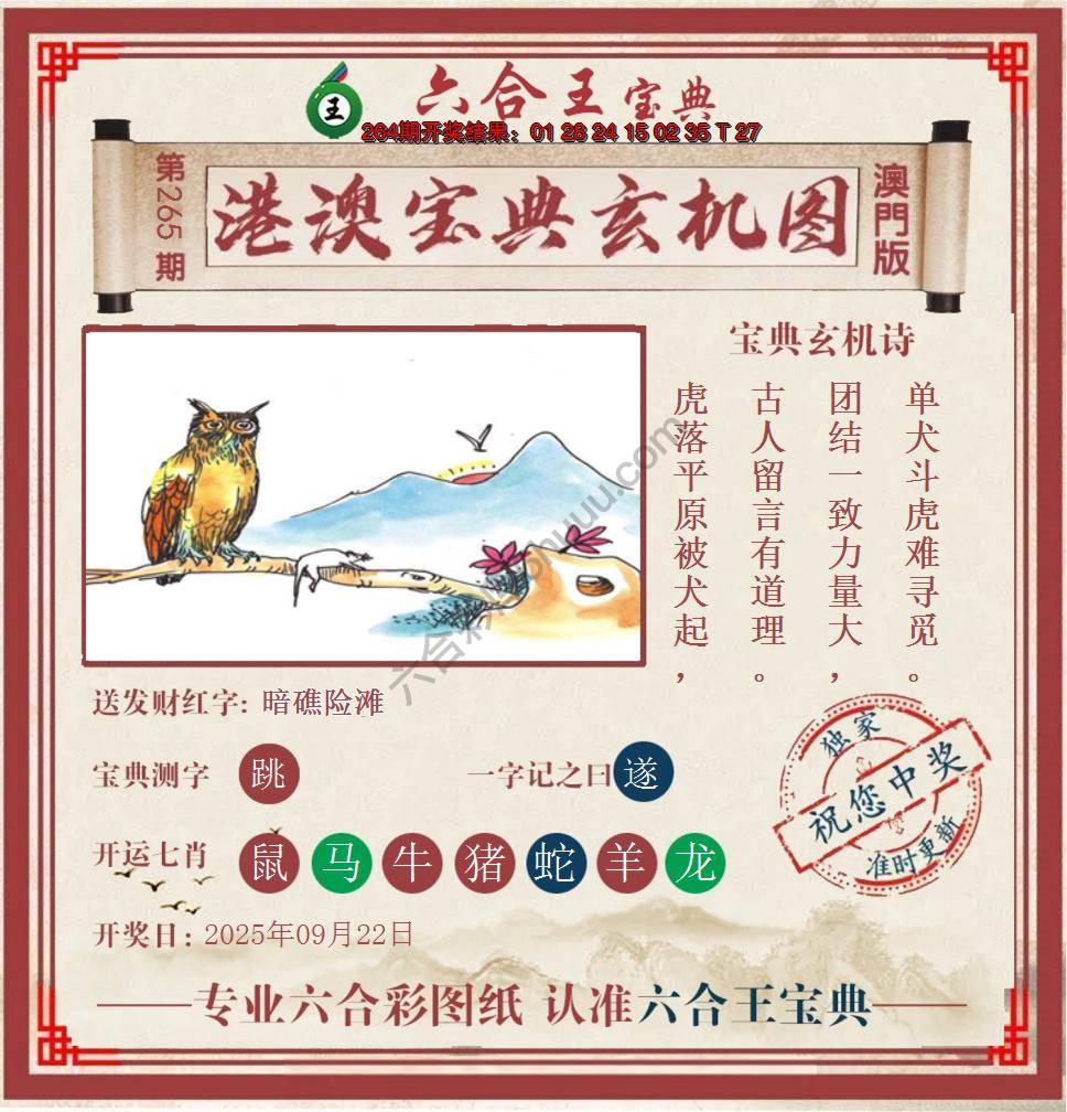 六合王港澳宝典玄机图