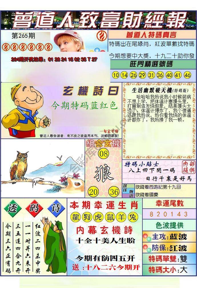 曾道人致福财经