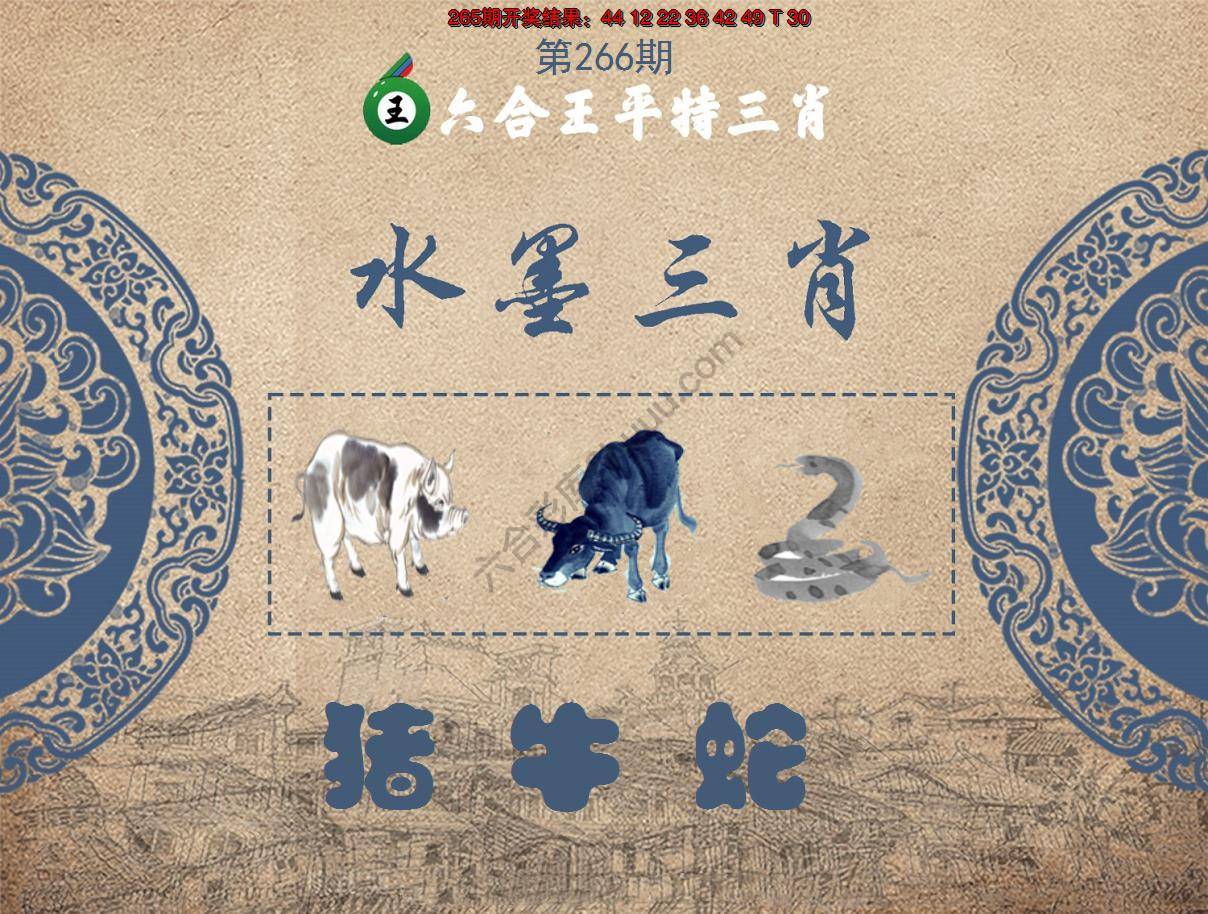 六合王水墨三肖