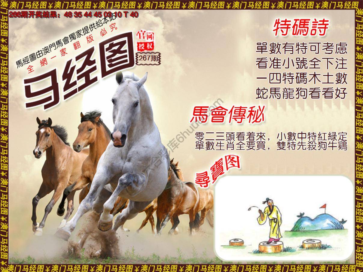 马经图