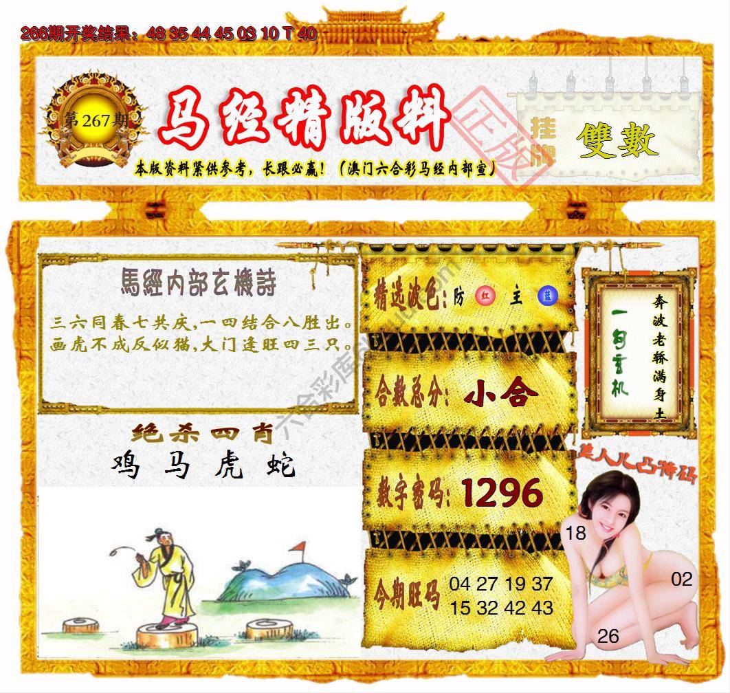 马经精版料