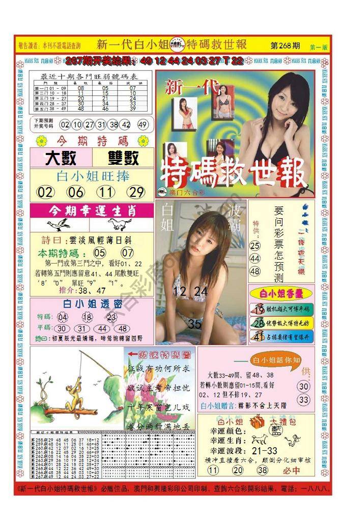 澳门特码救世报