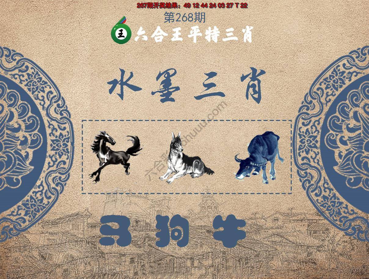 六合王水墨三肖