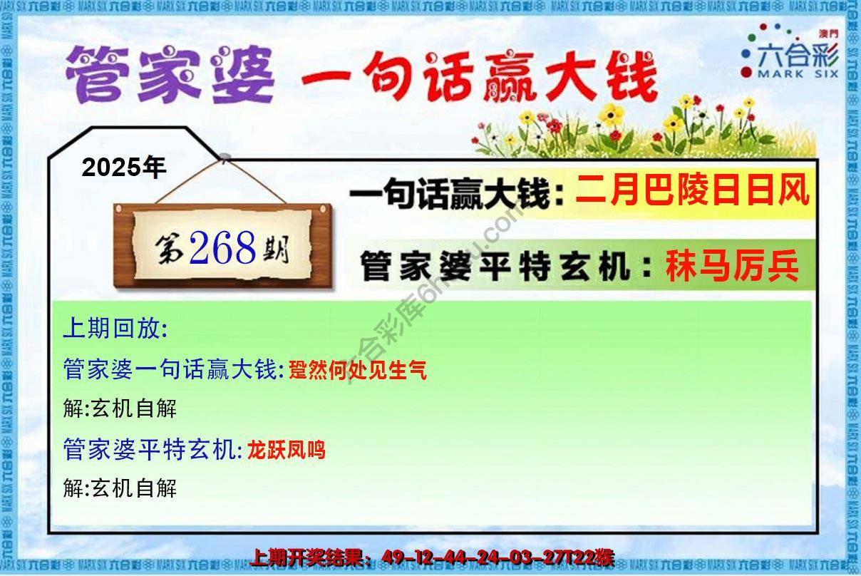 管家婆一句赢大钱