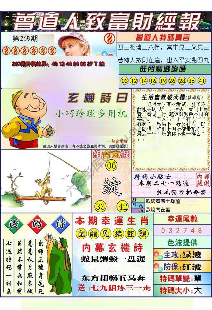 曾道人致福财经