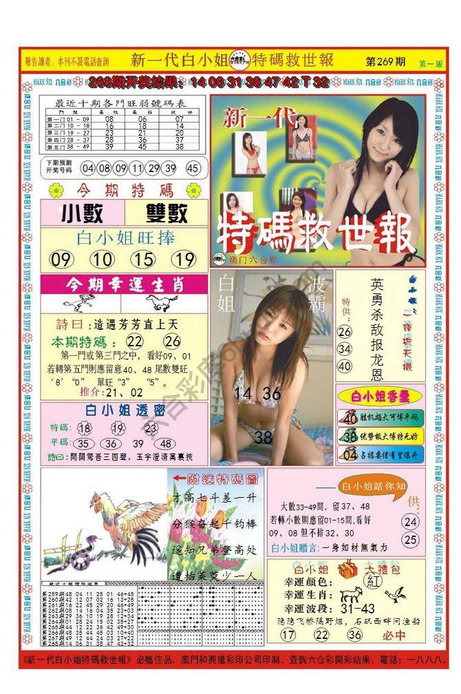 澳门特码救世报