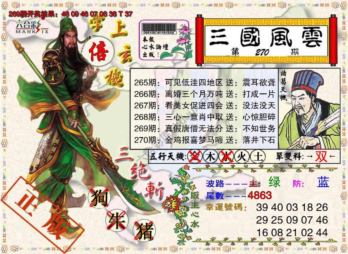 三国风云特码报