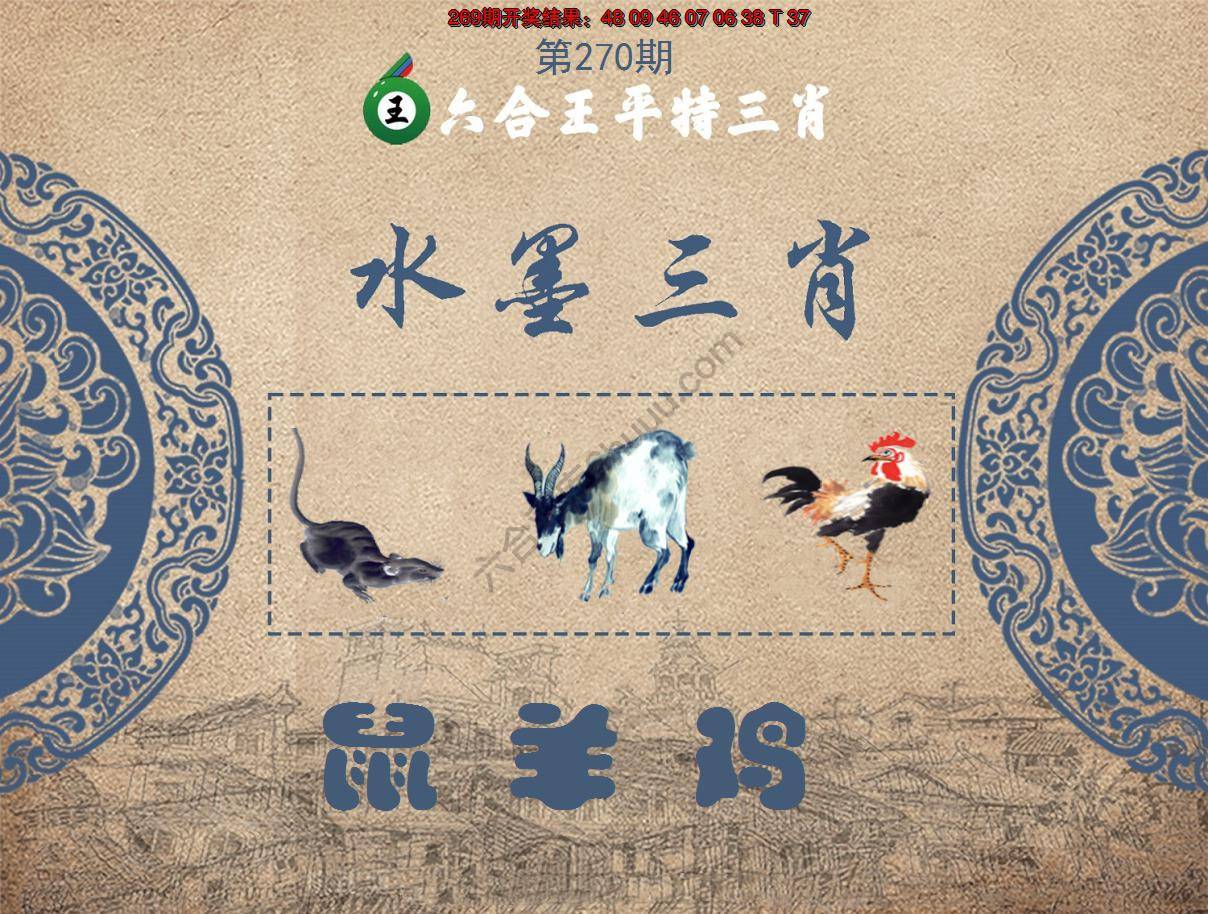 六合王水墨三肖