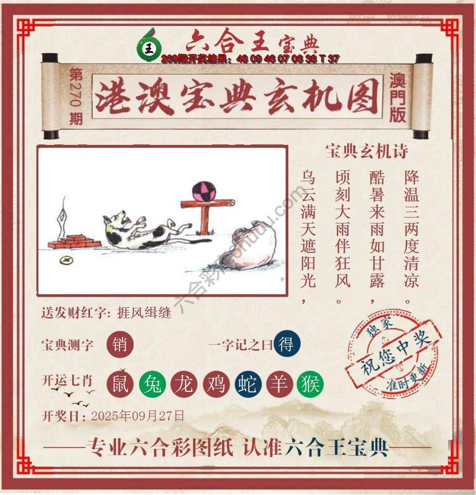 六合王港澳宝典玄机图