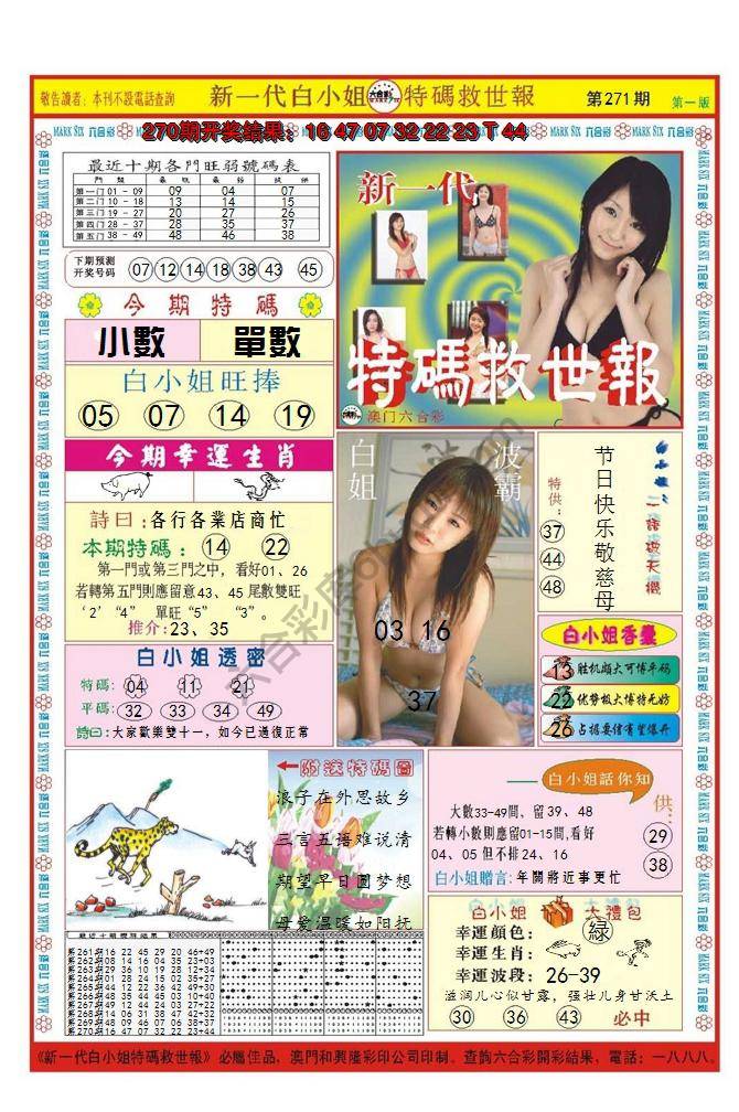 澳门特码救世报