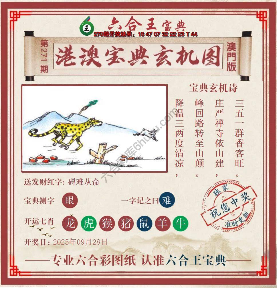 六合王港澳宝典玄机图