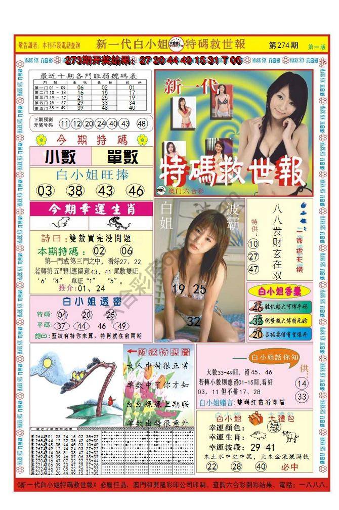 澳门特码救世报