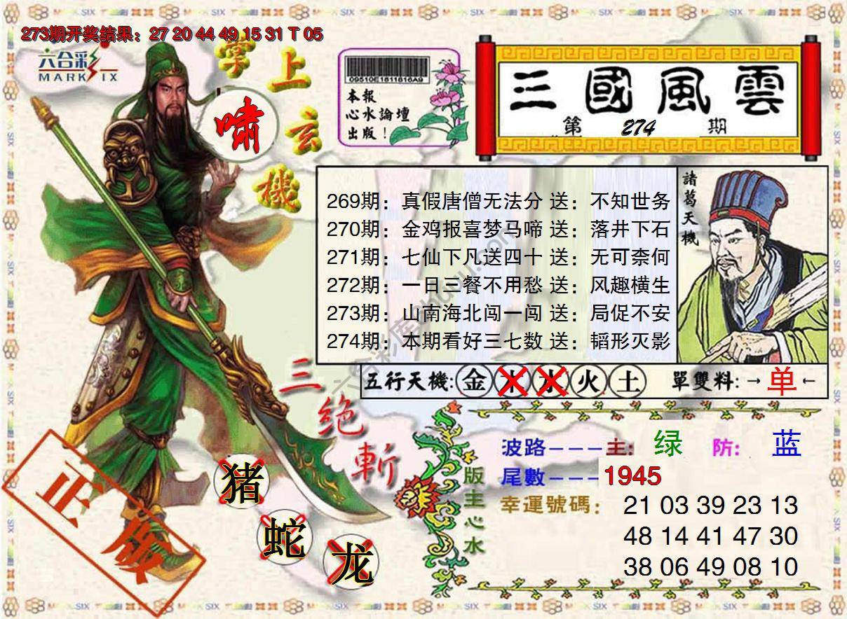 三国风云特码报