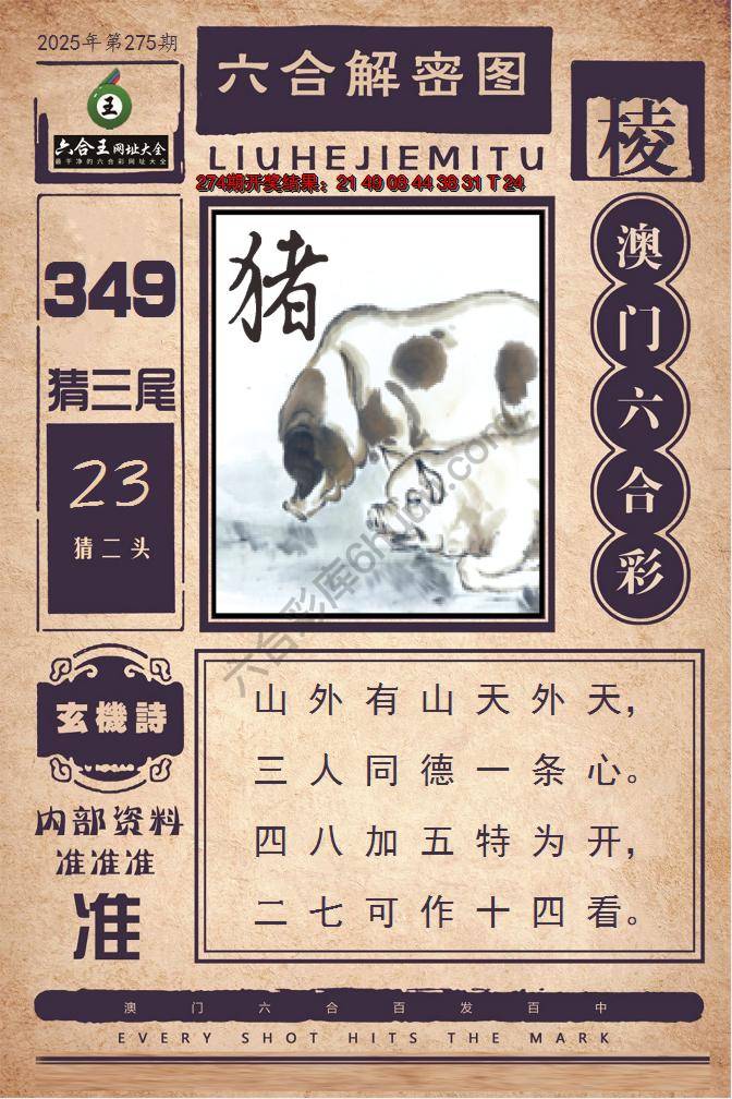 六合王六合解密