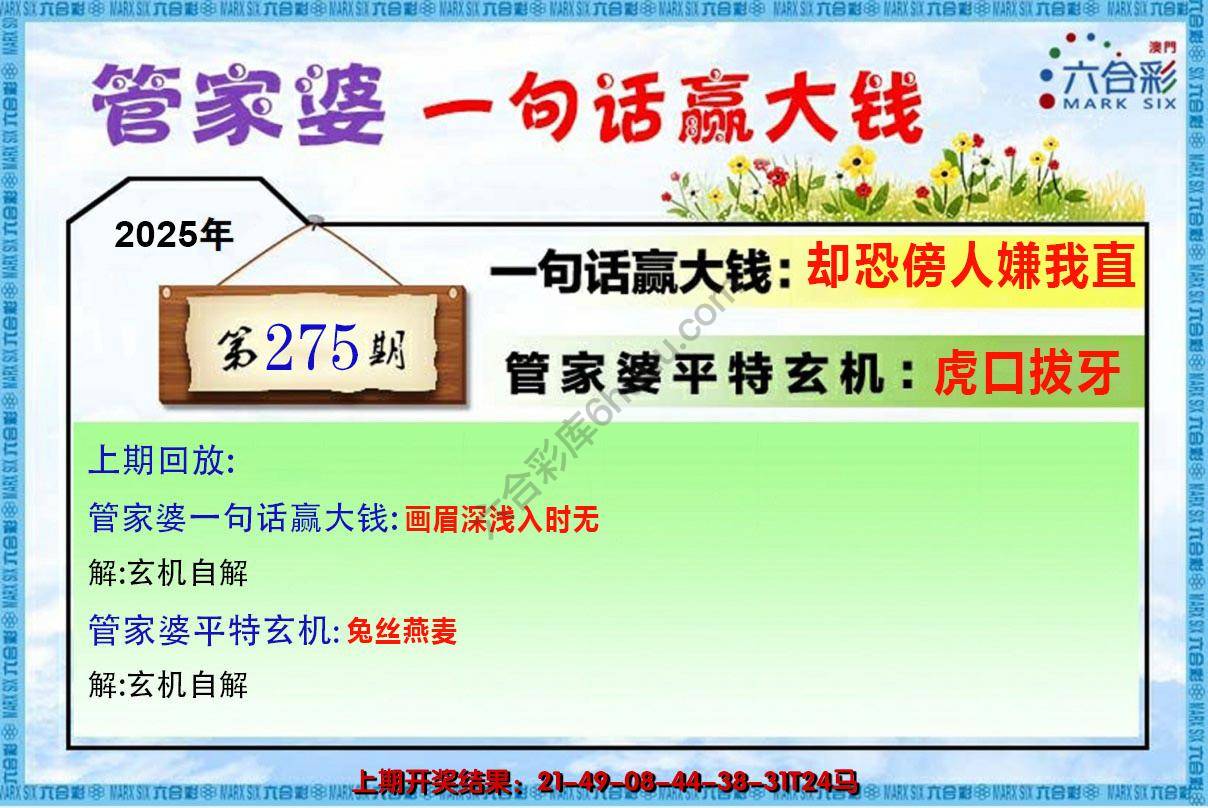 管家婆一句赢大钱