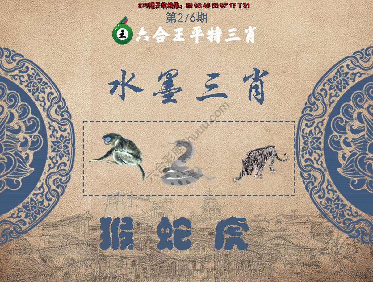 六合王水墨三肖