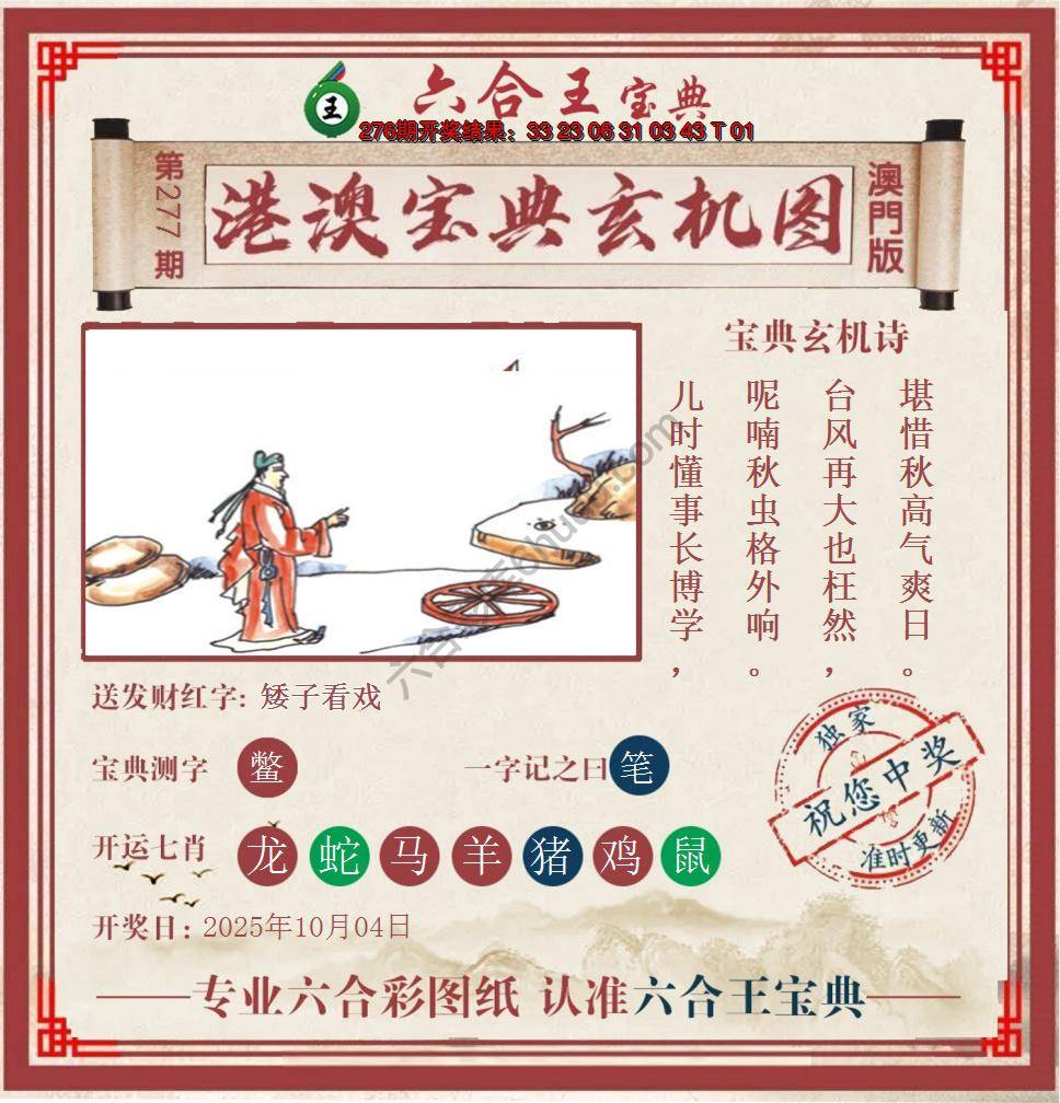 六合王港澳宝典玄机图