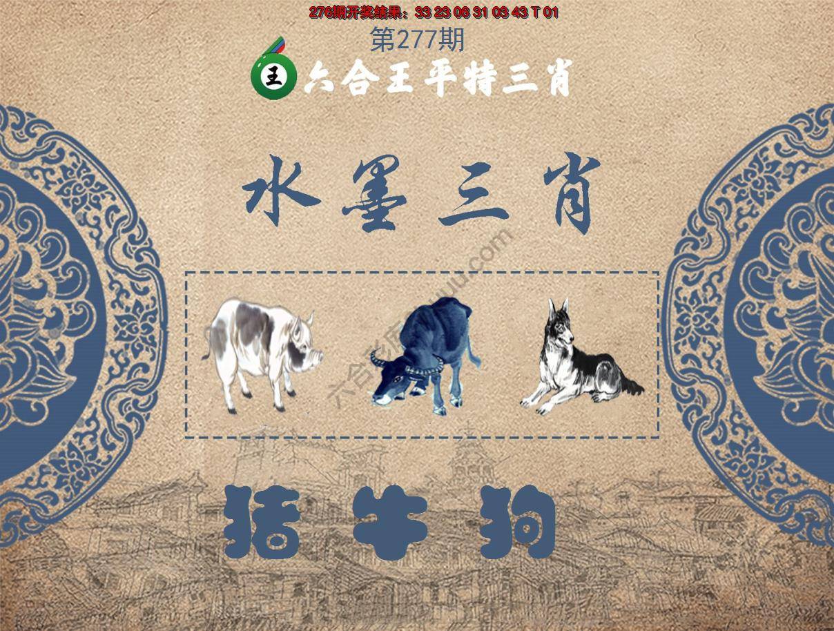 六合王水墨三肖