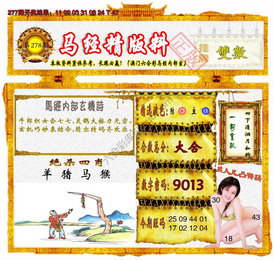 马经精版料
