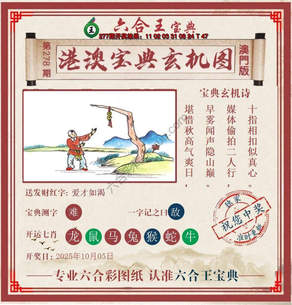 六合王港澳宝典玄机图