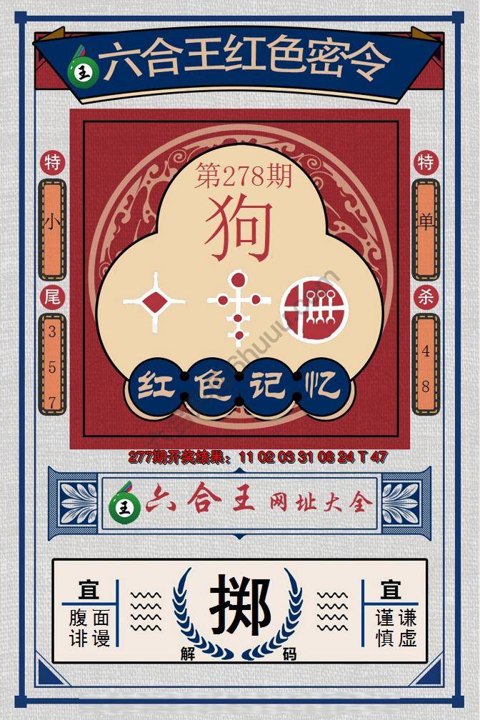 六合王红色密令