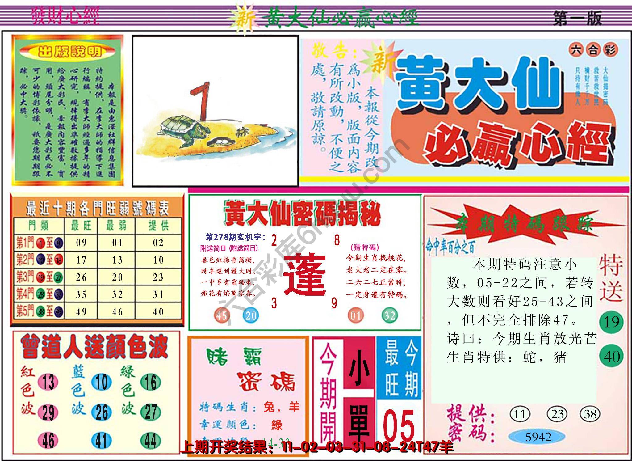 澳门黄大仙必赢心经