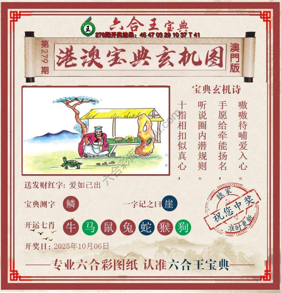 六合王港澳宝典玄机图