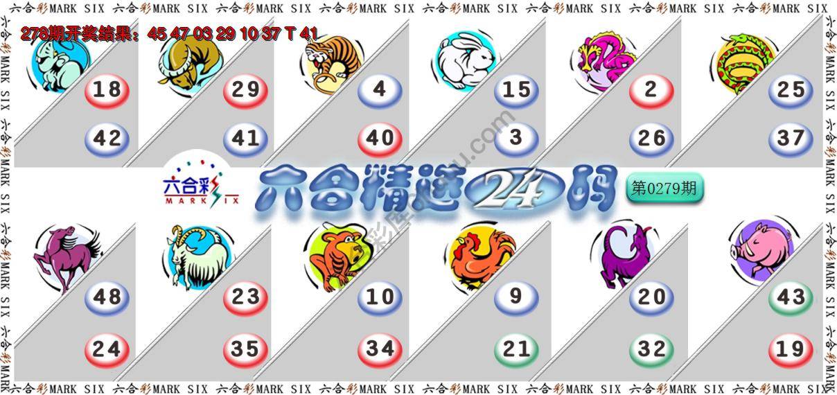 六合精选24码