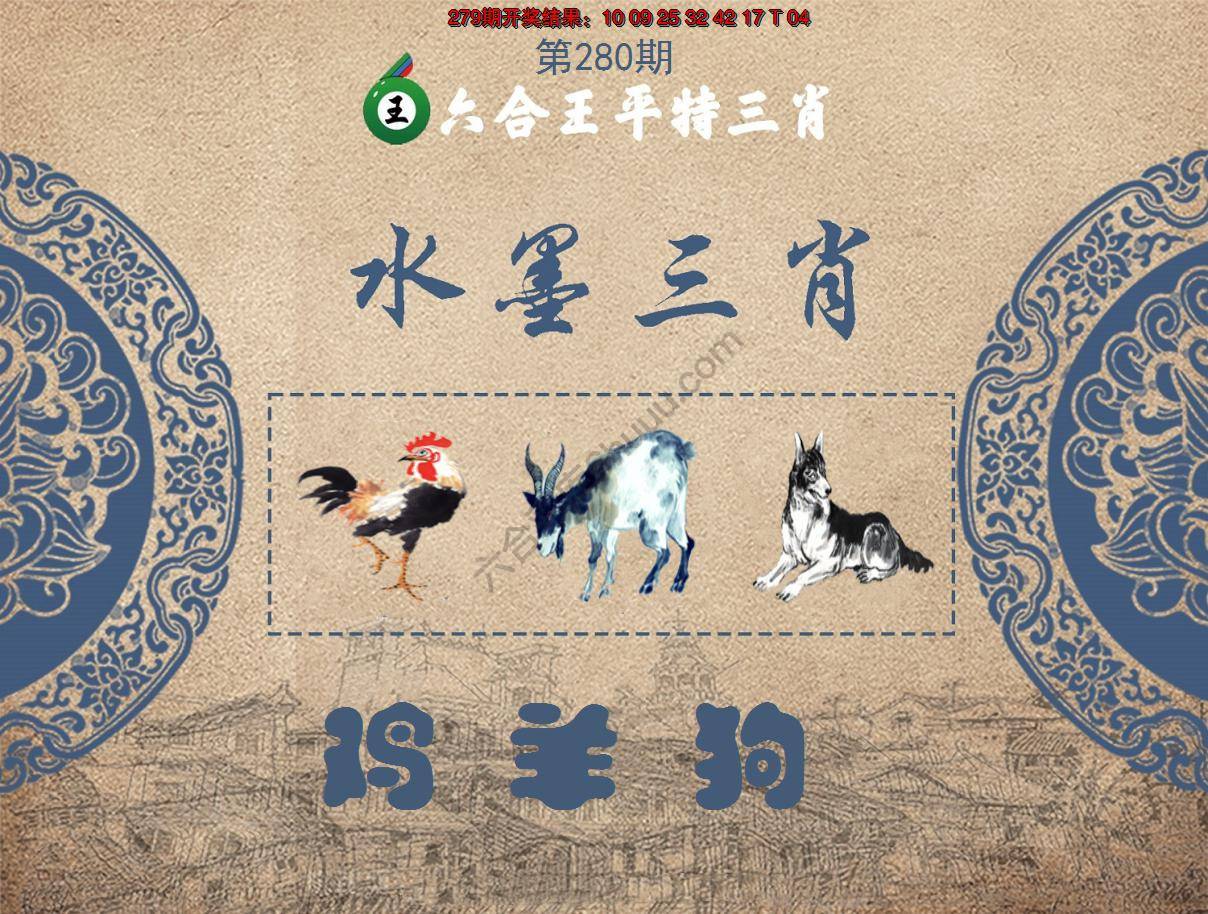 六合王水墨三肖