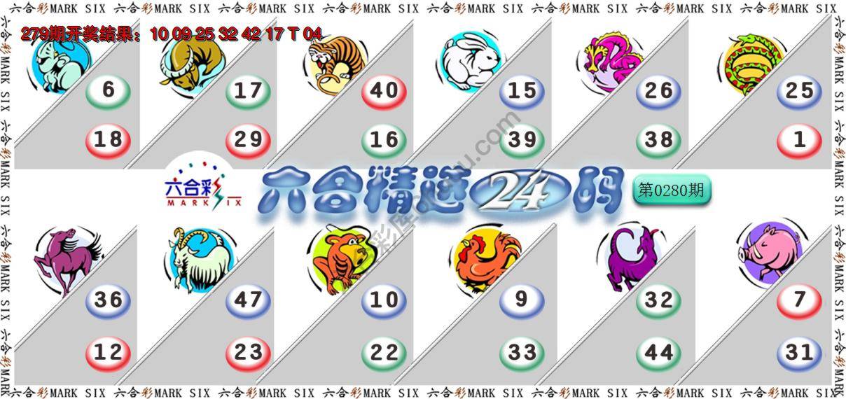 六合精选24码