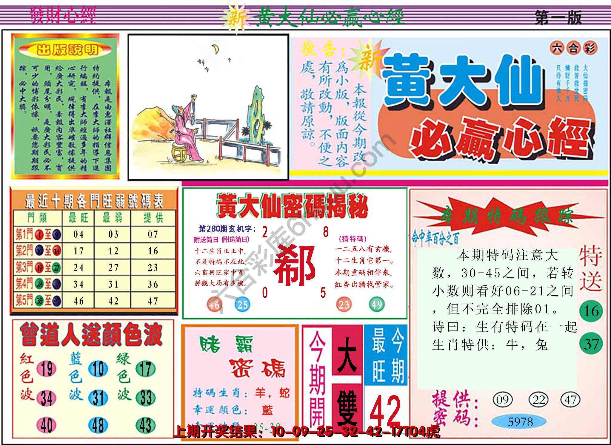 澳门黄大仙必赢心经