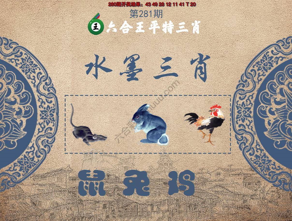 六合王水墨三肖