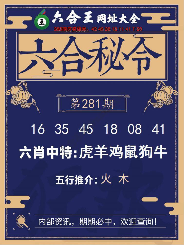 六合王六合密令