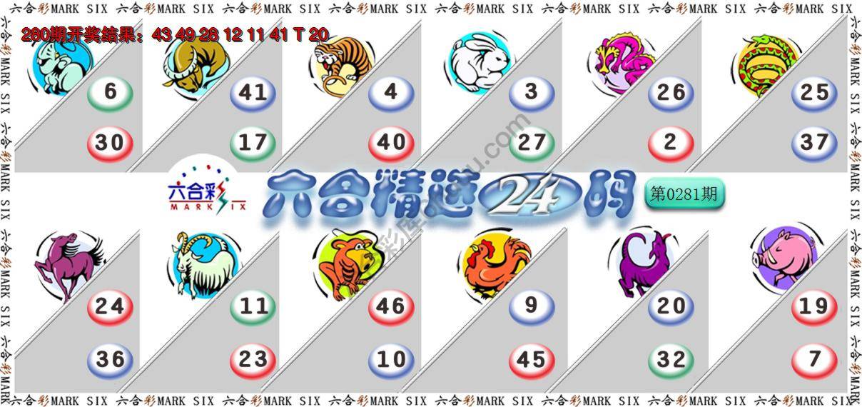 六合精选24码