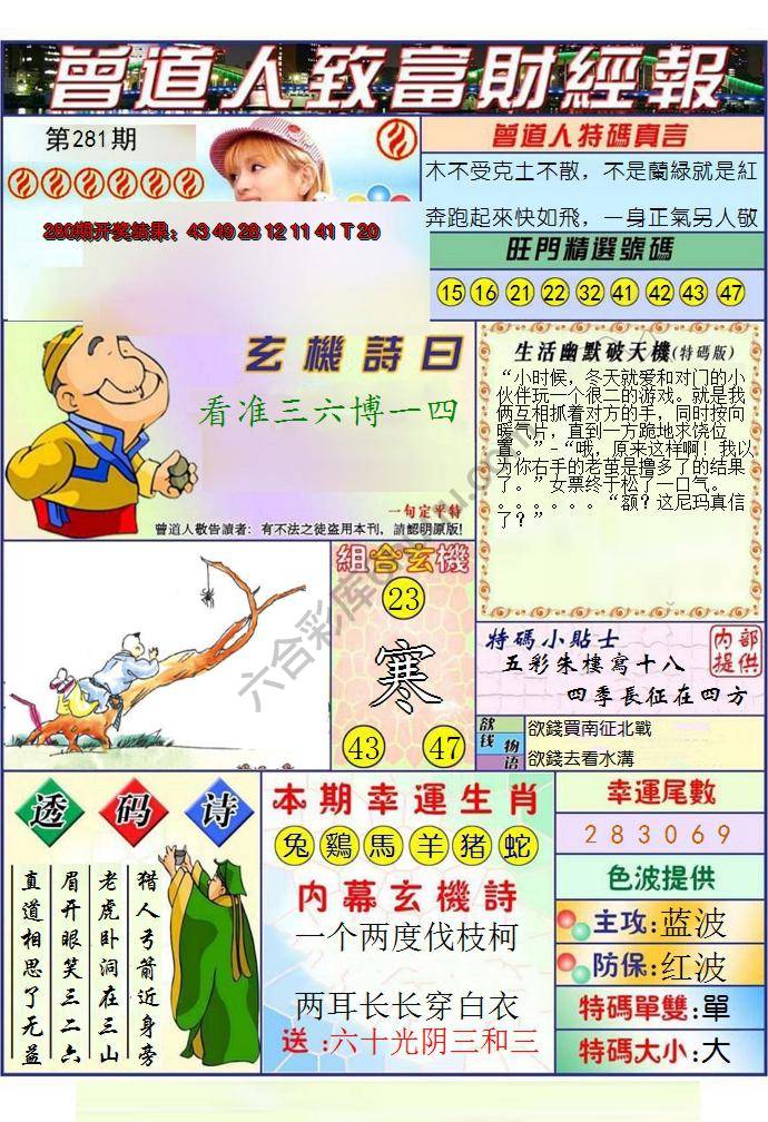 曾道人致福财经