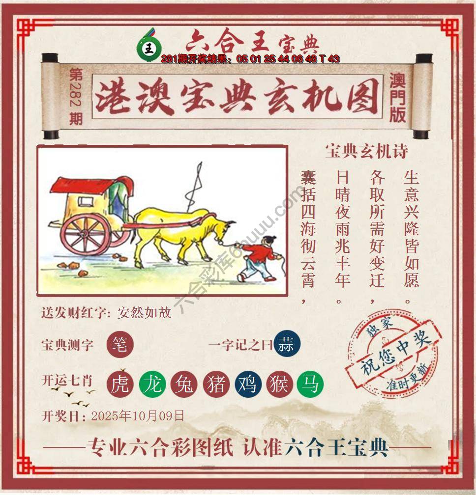 六合王港澳宝典玄机图