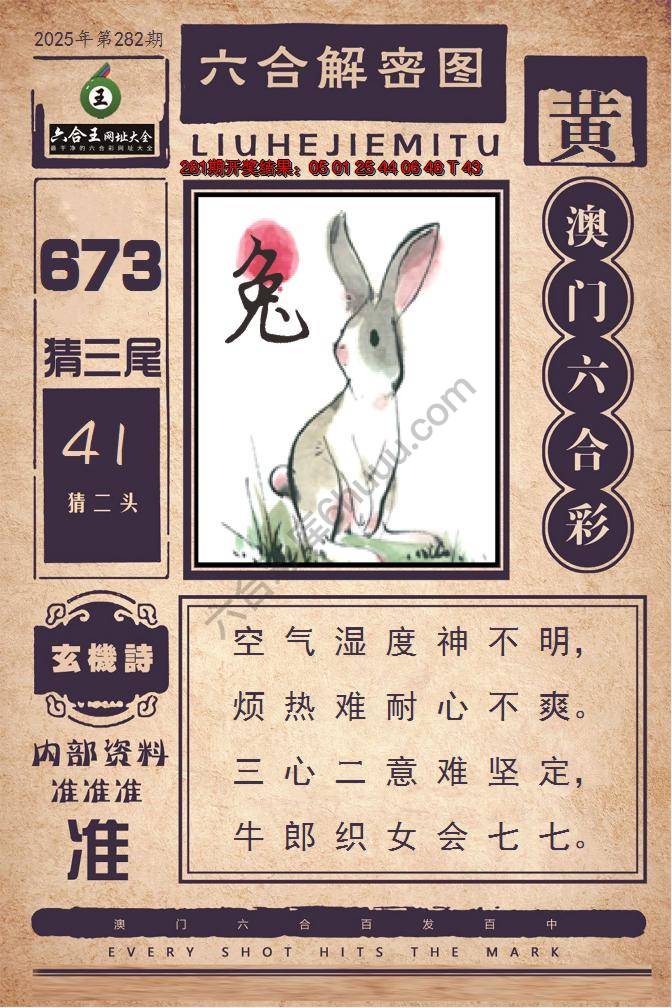 六合王六合解密