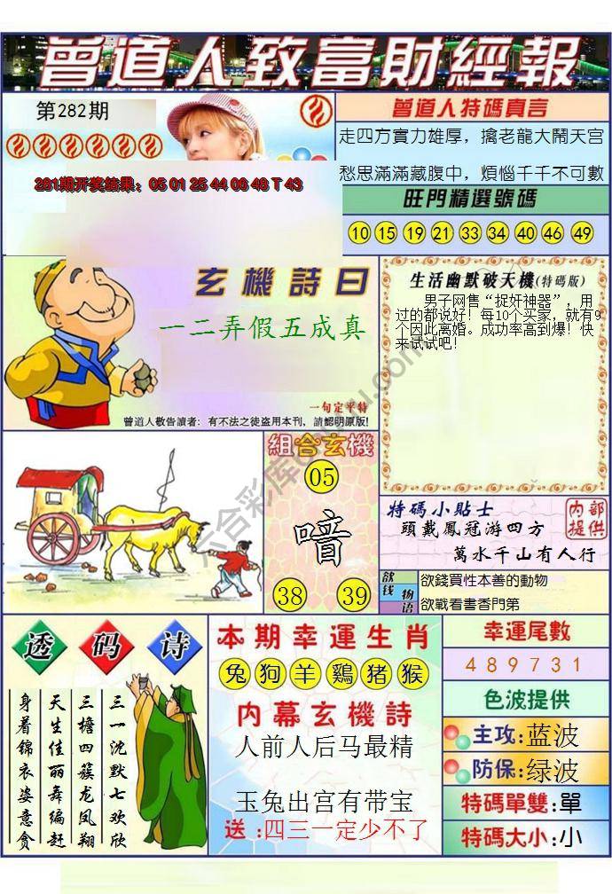 曾道人致福财经