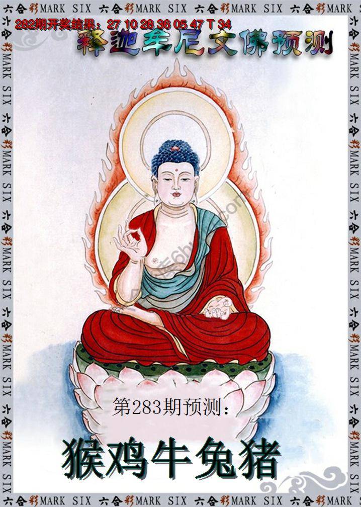 释迦牟尼文佛预测