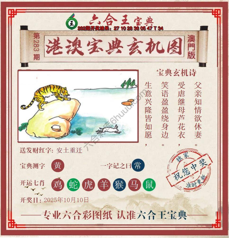 六合王港澳宝典玄机图