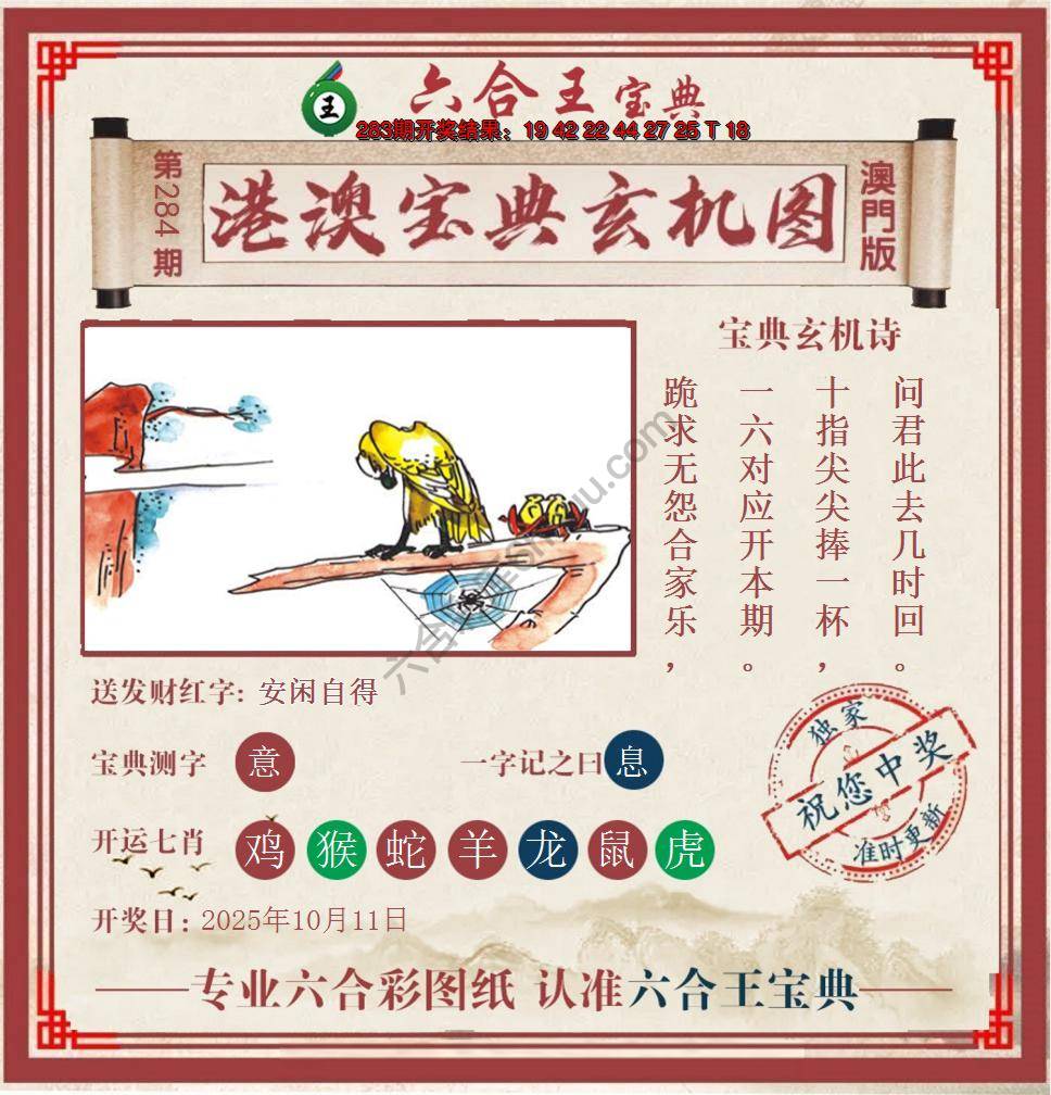 六合王港澳宝典玄机图