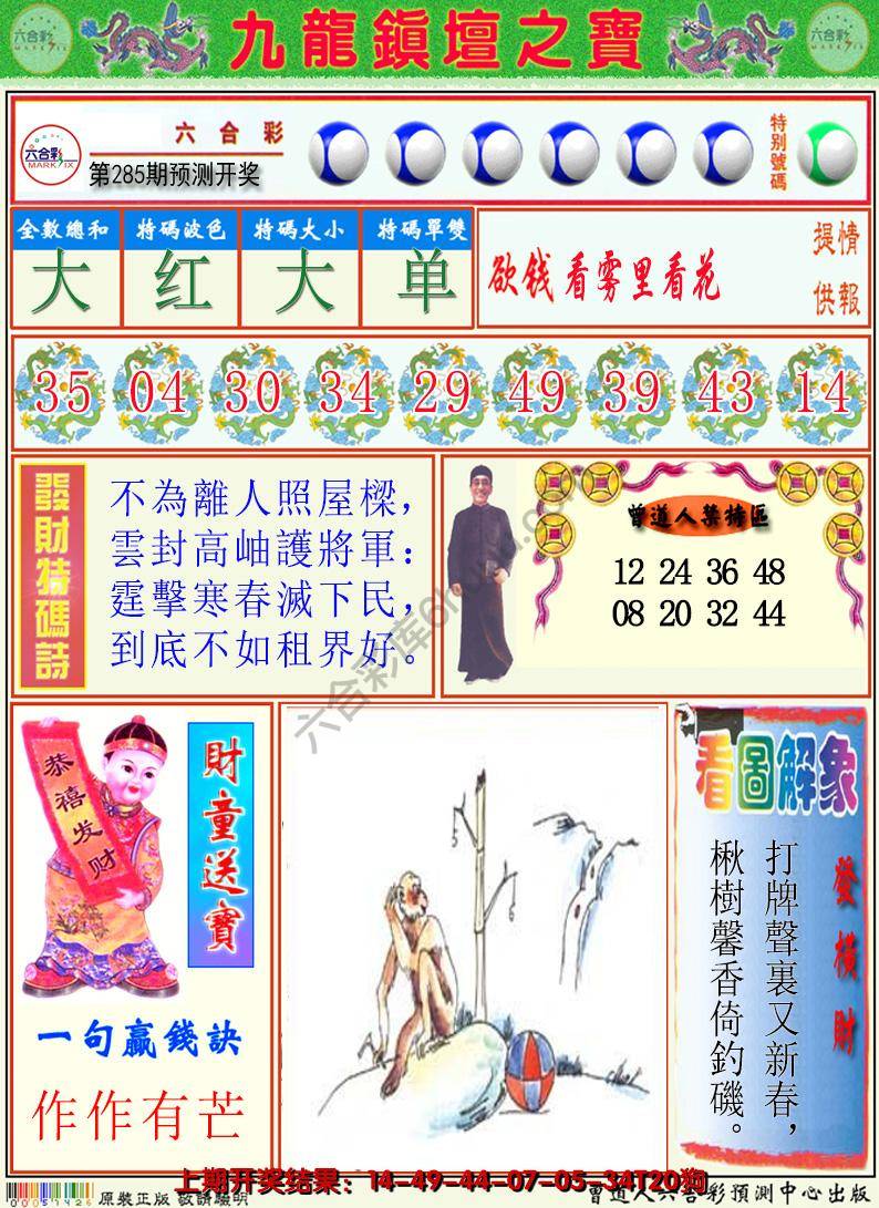 澳门挂牌解特码