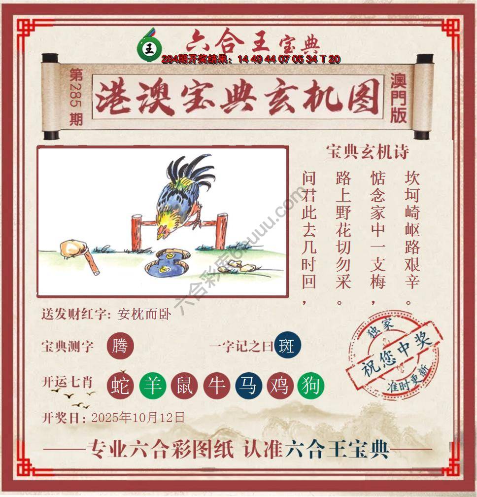 六合王港澳宝典玄机图