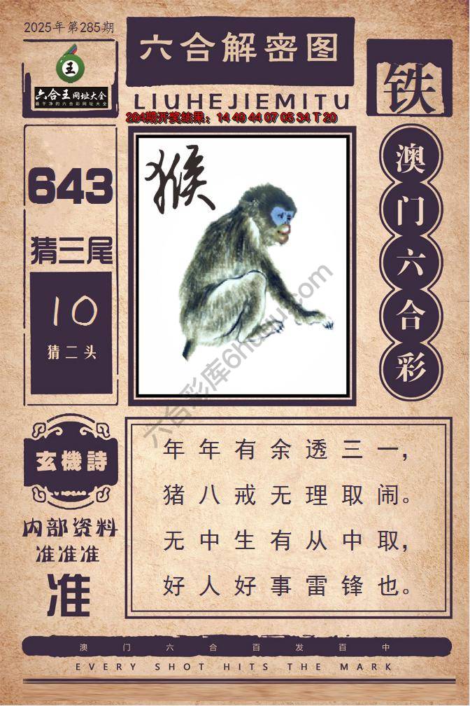 六合王六合解密